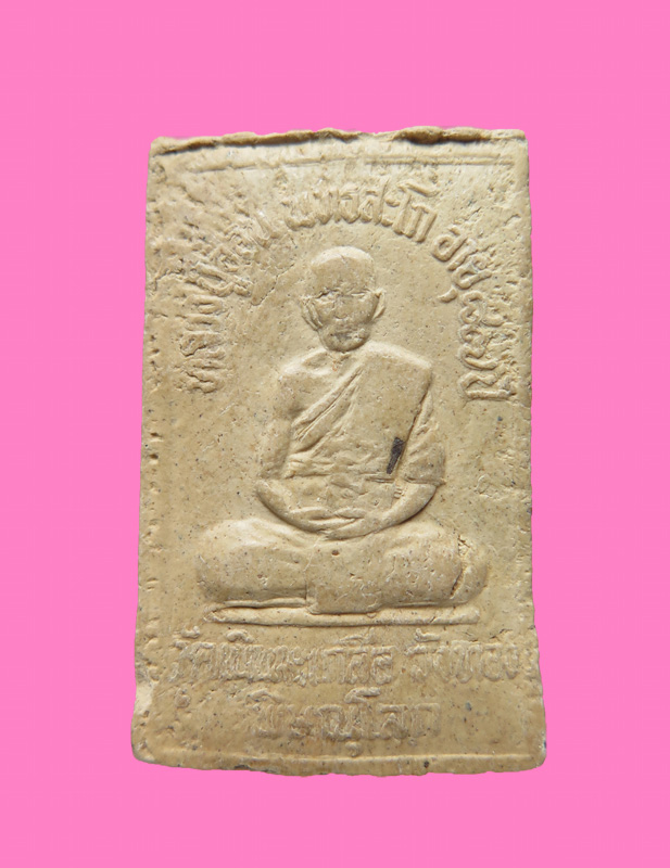 พระสมเด็จฝังตะกรุด หลวงปู่อ่อน วัดเนินมะเกลือ จ.พิษณุโลก พ.ศ.2538