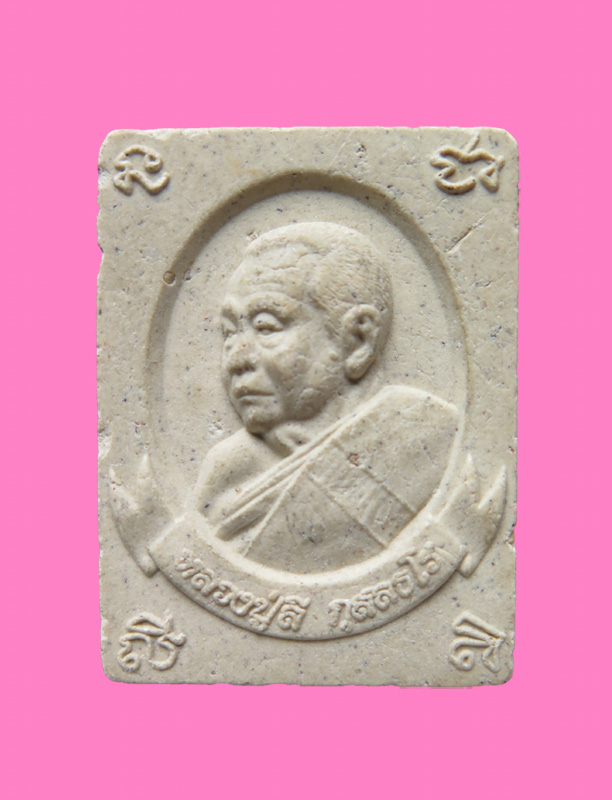 พระผง แซยิด 92 ปี หลวงปู่ลี วัดป่าถ้ำผาแดง อุดรธานี