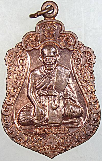 ๒๐ เหรียญหลวงพ่อวอน วัดโพธิ์แก้วนพคุณ สิงห์บุรี
