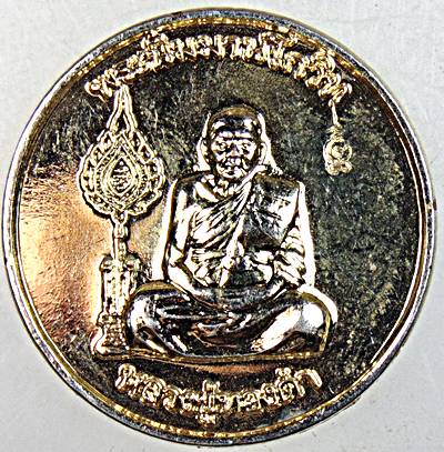 เหรียญพัดยศ หลวงปู่ทองดำ วัดท่าทอง จ อุตรดิตถ์