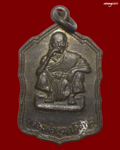 เหรียญหลวงพ่อคูณ วัดบ้านไร่ รุ่นเสาร์ 5 เฮง เฮง เซ่ง ลี้ ฮ้อ ปี 2536