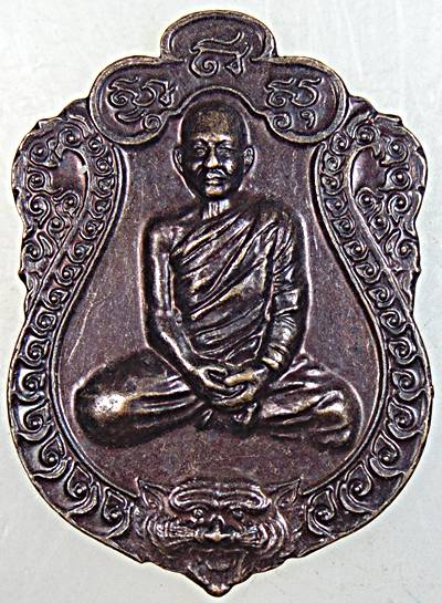 ๒๐ เหรียญพระครูสุพจน์วรคุณ วัดห้วงพัฒนา ตราด