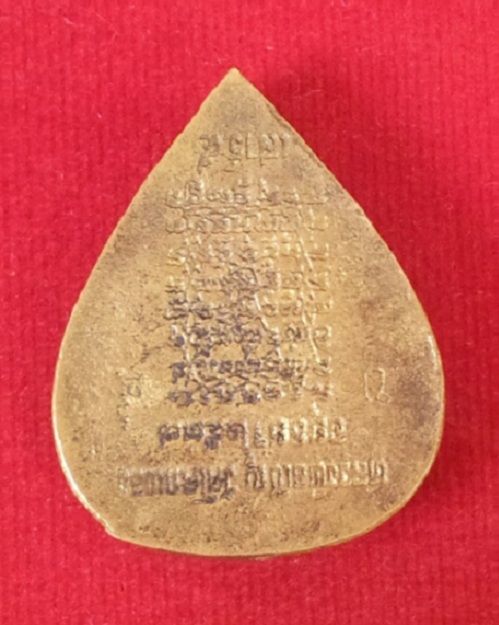 เหรียญหล่อรูปเหมือนพิมพ์ซ้อนยันต์กลับ เนื้อโลหะผสม หลวงพ่อเชิญ พิธีเสาร์5 ปี37 ...เคาะเดียวแดง... 