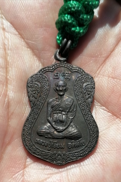 เหรียญเสมา พร้อมสร้อยตระกรุด หลวงปู่เจียม อดิสโย วัดอินทราสุการาม จ.สุรินทร์ ปี 2542 เคาะเดี