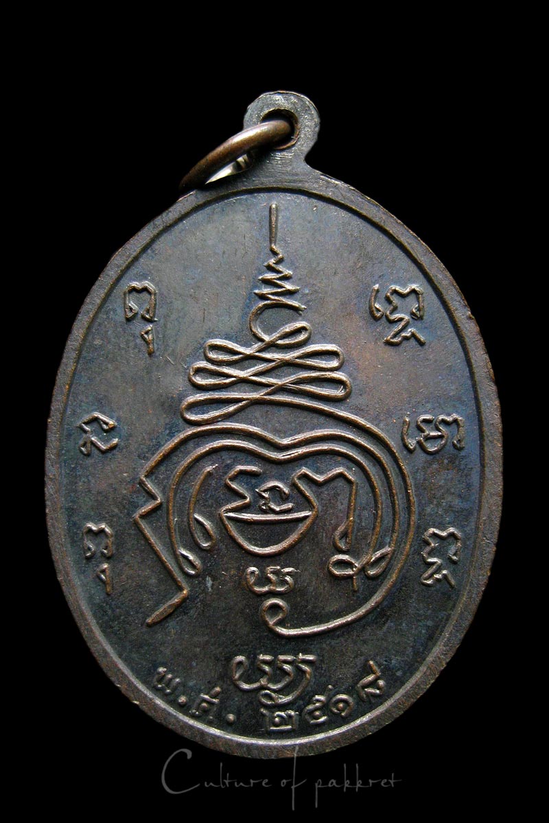 เหรียญพระสมุห์ทอง วัดพระยาญาติ จ.สมุทรสงคราม (800)