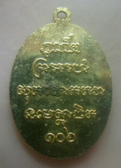 **เบาๆ**เหรียญหลวงพ่อแช่ม รุ่น ๑๐๖ ปี วัดฉลอง จ.ภูเก็ต ปี ๒๕๕๗**ชุบทองลงยา สวยๆ