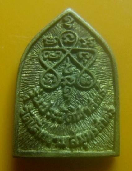 **เบาๆ**เหรียญหล่อหลวงพ่อสัมฤทธิ์ วัดโคกขาม  รุ่นประวัติศาสตร์ จ.สมุทรสาคร**หลังยันต์ ตอกโค้ด สวยๆ