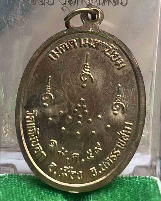 หลวงปู่จื่อ หลวงปู่จือ วัดเขาตาเงาะ ชัยภูมิ รุ่นเจริญพร สังฆาฏิ เลข 1141