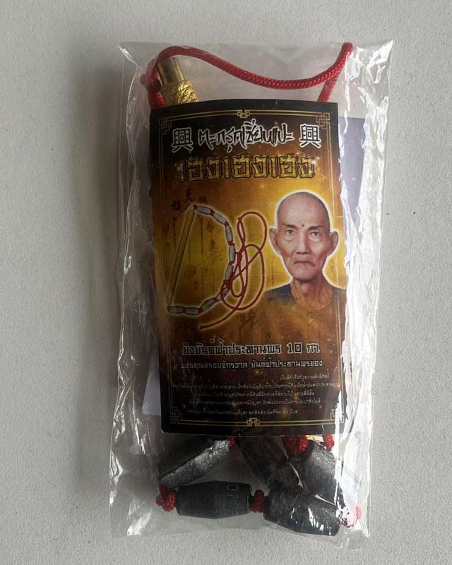 ตะกระด เซียนแปะโรงสี รุ่น ตะกรุดเซียนแปะ เฮง เฮง เฮง