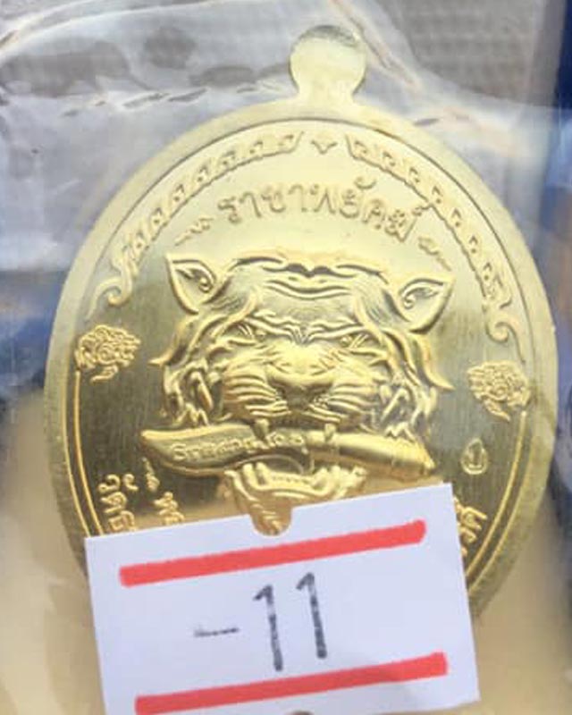 หลวงพ่อพัฒน์ ปุญฺญกาโม วัดห้วยด้วน จ.นครสวรรค์ รุ่น ราชาพยัคฆ์