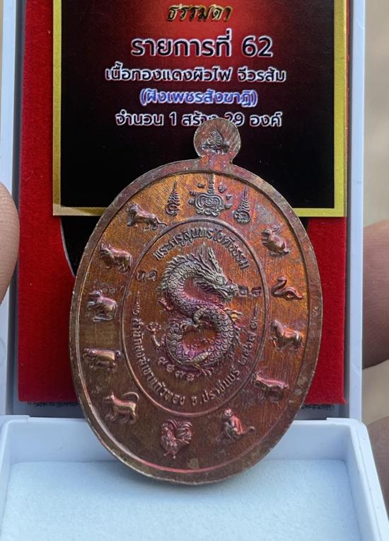 หลวงปู่บุญมา โชติธมโม สำนักสงฆ์เขาแก้วทอง จ.ปราจีนบุรี  รุ่น มหามงคล พิเศษฝังเพชร