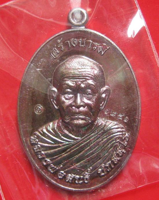 หลวงพ่อสนธิ์ วัดทุ่งพระ รุ่นสร้างบารมี ๘๘ เนื้อทองแดงมันปู พร้อมกล่องเดิม ๆ