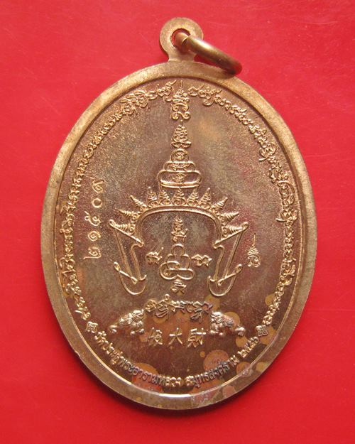 เหรียญฟาต้าไฉ พระมหาสุรศักดิ์ วัดประดู่พระอารามหลวง รวยแน่นแน่น เนือทองแดงผิวไฟ พร้อมกล่อง ปี 56 