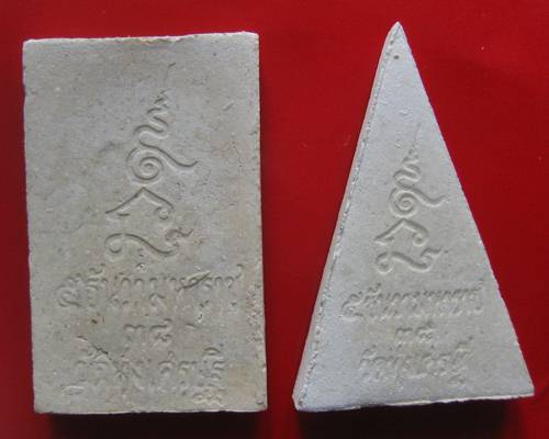 หลวงพ่อวัดทุ่งเศรษฐี 5 ธันวาคม 2538 หลวงพ่อเณร ราม 2 กรุงเทพฯ