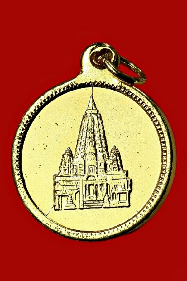 เหรียญพระพุทธเจ้า หลังพุทธคยา ประเทศอินเดีย