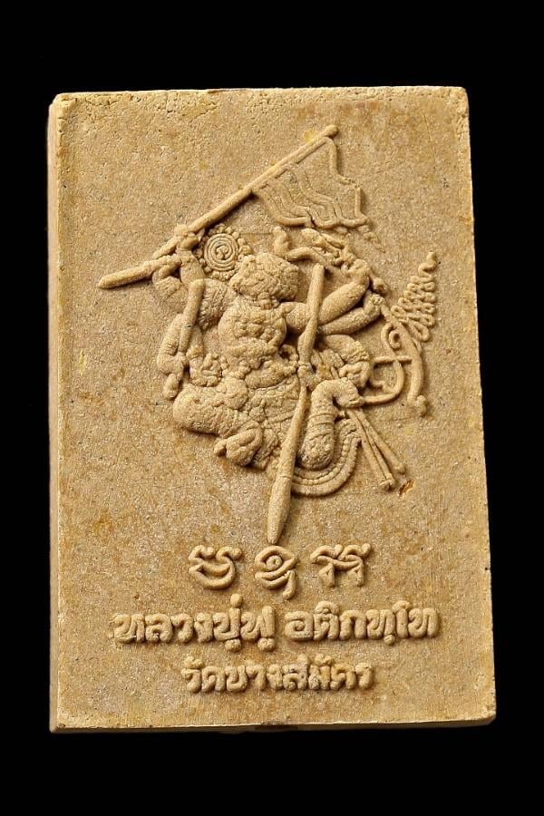 พระสมเด็จหลวงพ่อฟู วัดบางสมัคร ฉะเชิงเทรา