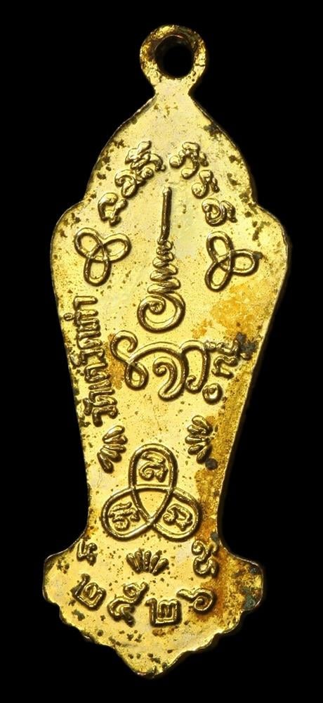 เหรียญพระแม่ย่า ปี ๒๕๒๖