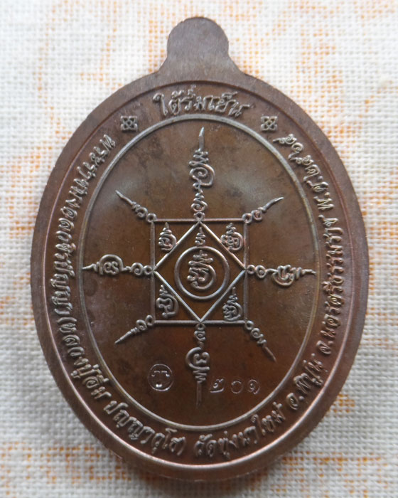 เหรียญใต้ร่มเย็น หลวงปู่อิ่ม วัดทุ่งนาใหม่ จ.นครศรีธรรมราช ปี๒๕๖๕