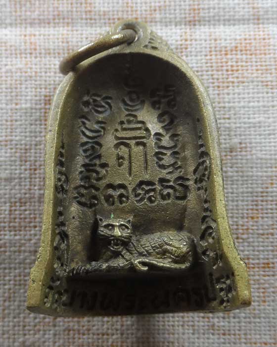 เหรียญหล่อระฆังครึ่งซีก หลวงพ่อเปิ่น วัดบางพระ จ.นครปฐม 