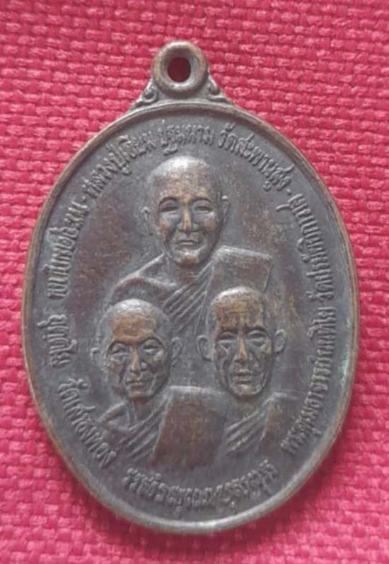 เหรียญ3อาจารย์ หลวงปู่เอี่ยม วัดสะพานสูง ปี2531 เนื้อทองแดง