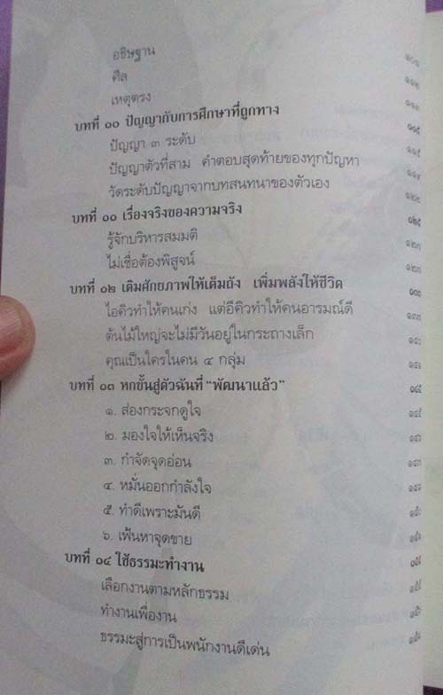  หนังสือทำชีวิตให้ดีและมีความสุข