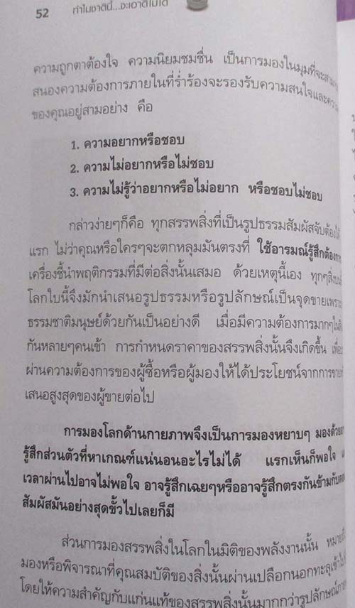  	 หนังสือ ทำไมชาตินี้จะเอาดีไม่ได้
