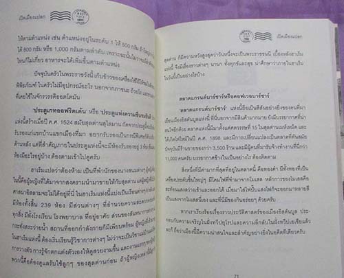หนังสือ เปิดเมืองแปลก