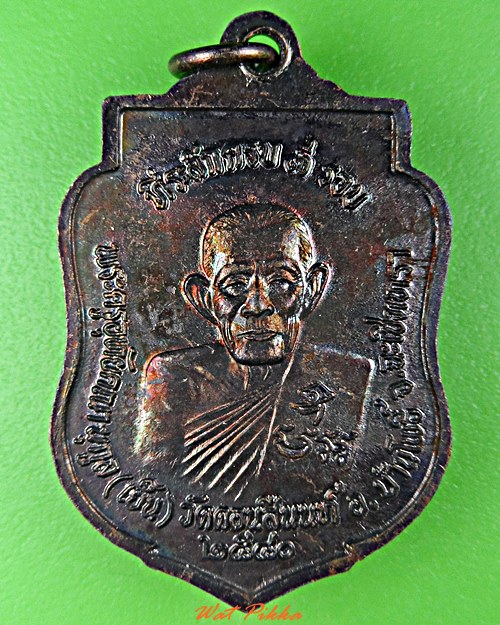 เหรียญหลวงโสธร หลวงปู่เย็น วัดดอนสีนนท์ ฉะเชิงเทรา .C40.*