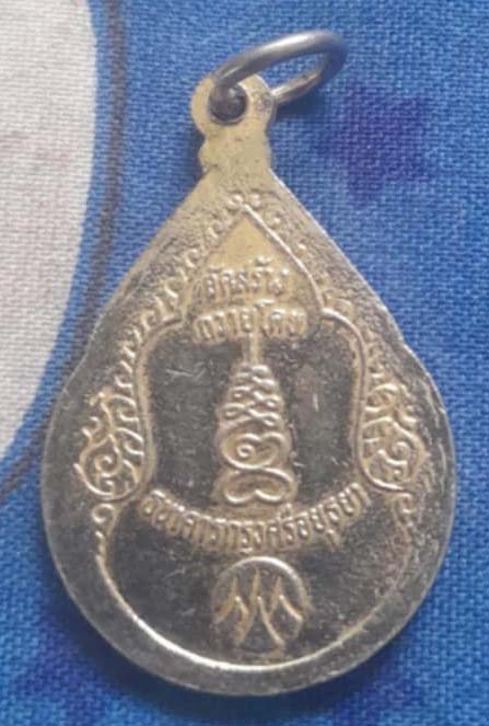 เหรียญหลวงปู่คร่ำ วัดวังหว้า กะไหล่ทอง