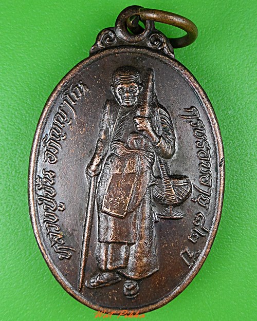 เหรียญหลวงปู่ชั้น วัดโซกเป็ด สุโขทัย .C41.