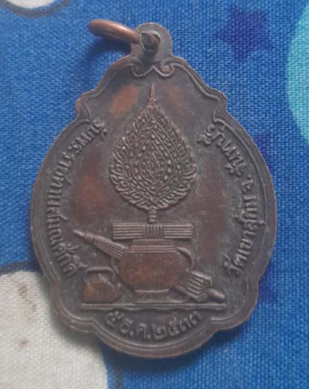 เหรียญหลวงปู่สมชาย วัดเขาสุกิม ปี33 เนื้อทองแดง