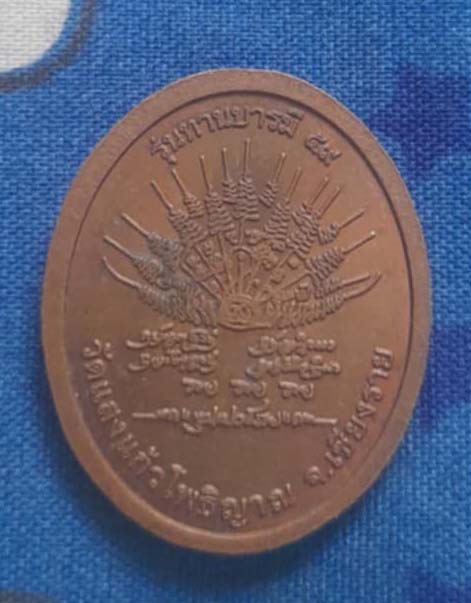 เหรียญครูบาวัดอริยะชาติ  วัดแสงแก้ว  ปี59  เนื้อทองแดง