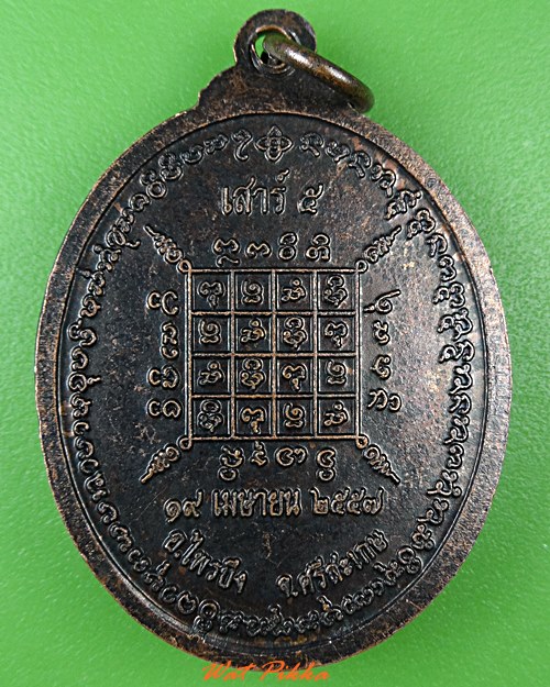 เหรียญรุ่น๑หลวงพ่อชัด วัดตาเจาโนนสมบูรณ์ ศรีสะเกษ .C49.