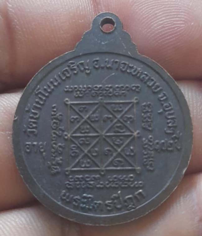 เหรียญหลวงปู่มั่น  ทัตโต  รุ่นพระไตรปิฎก  เนื้อทองแดง