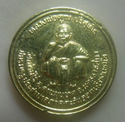 **เบา​ๆ​**เหรียญรุ่นกูช่วยครู หลวงพ่อคูณ วัดบ้านไร่ จ.นครราชสีมา ปี ๒๕๓๗**กะไหล่ทอง หลังยันต์ สวยๆ