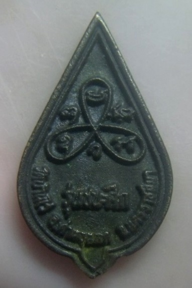 **เบา​ๆ​**เหรียญหล่อหลวงพ่อคูณ วัดบ้านไร่ รุ่นชนะศึก จ.นครราชสีมา**หลังยันต์ สวยๆ