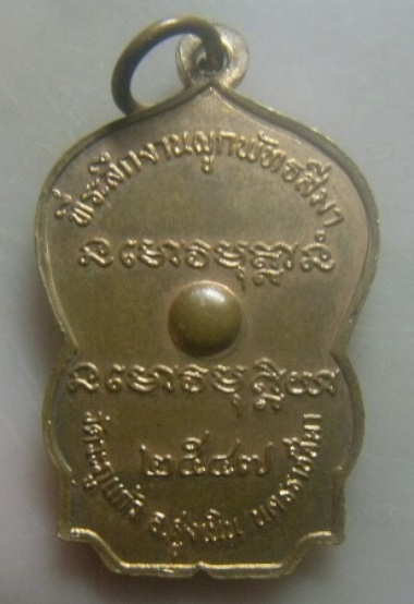 **เบา​ๆ​**เหรียญหลวงพ่อพุธ ฐานิโย ที่ระลึกงานผูกพัทธสีมา วัดวะภูแก้ว จ.นครราชสีมา ปี ๒๕๔๗**สวยๆ