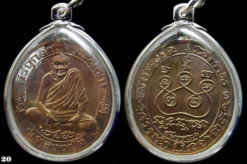 เหรียญปู่ตี๋ วัดท่ามะกรูด อายุ 84 ปี รุ่น 3 เนื้อทองแดงห่วงเชื่อมแบบโบราณ... เคาะเดียวแดง