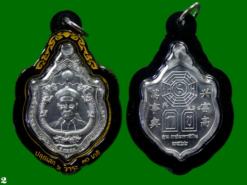 โครตเศรษฐี" พ่อปู่ยี่กอฮง เนื้อ​ปีกเครื่องบิน​เลี่ยมพร้อมใช้ ปลุกเสก​ 6 วาระ 30 เกจิร่วม​ปลุกเสก....