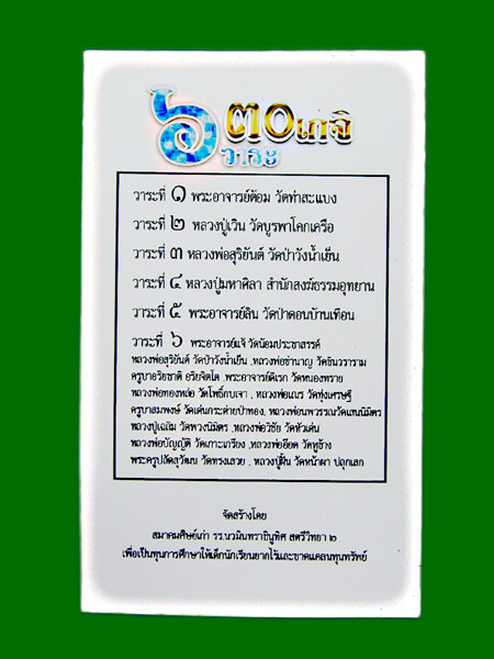โครตเศรษฐี" พ่อปู่ยี่กอฮง เนื้อ​ปีกเครื่องบิน​เลี่ยมพร้อมใช้ ปลุกเสก​ 6 วาระ 30 เกจิร่วม​ปลุกเสก....