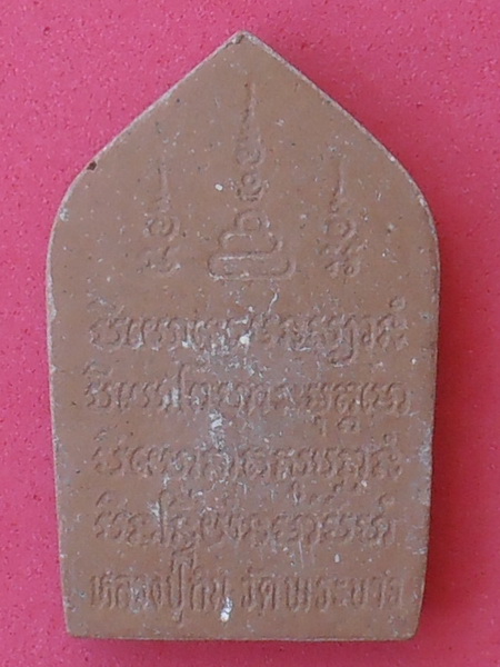 พระขุนแผนหลวงปู่ทิม วัดพระขาว อยุธยา