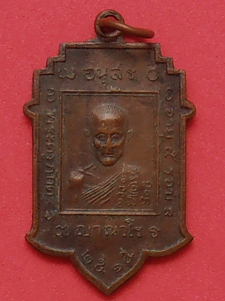 เหรียญพระครูภักดิ์ ญาณวโร วัดสุทธาวาส ปทุมธานี ปี๒๕๑๕