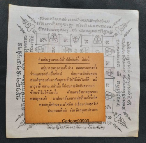 ผ้ายันต์ วัดแหลมฟ้าผ่า สมุทรปราการครับ