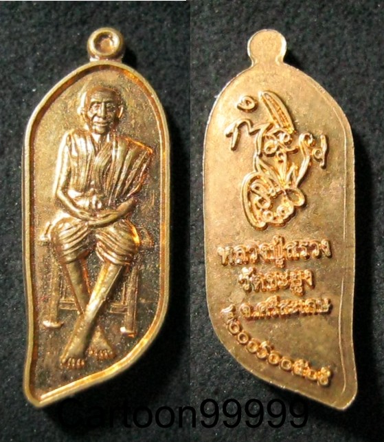 เหรียญหลวงปู่สรวง วัดไพรพัฒนา ศรีสะเกษครับ เหรียญเดิมๆ ครับผม