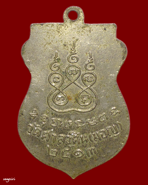 เหรียญบิน ปี 2513 หลวงพ่อทรง วัดศาลาดิน จังหวัดอ่างทอง