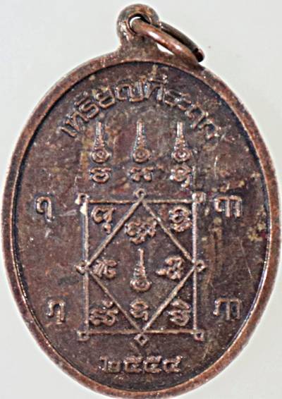 เหรียญพ่อท่านซัง วัดวัวหลุง 2554 ตอกโค้ต มีประสบการณ์ยิงไม่ออกในพื้นที่