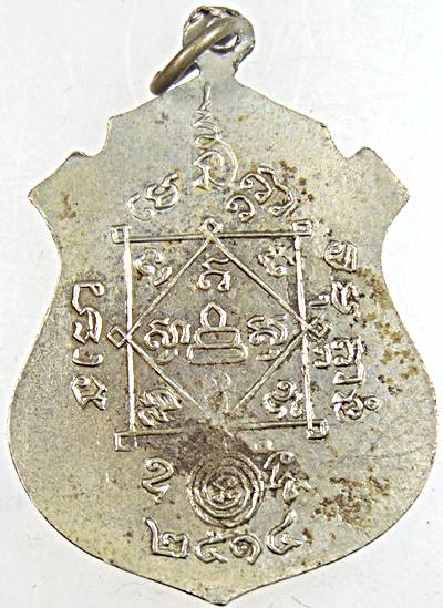 เหรียญพระราชทานเพลิง พระเทพคุณาธาร วัดพระพิเรนทร์ ปี2514 เนื้ออัลปาก้า