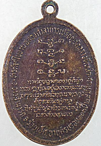 เหรียญหลวงปู่คำมี วัดถ้ำคูหาสวรรค์ จ ลพบุรี