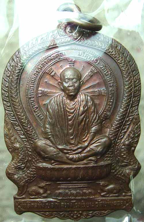 *เหรียญนั่งพาน วัดบ้านคลอง ชลบุรี ปี๒๕๓๗..ลพ.คูณ วัดบ้านไร่*