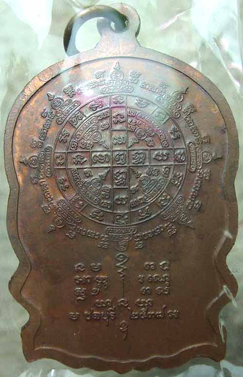 *เหรียญนั่งพาน วัดบ้านคลอง ชลบุรี ปี๒๕๓๗..ลพ.คูณ วัดบ้านไร่*